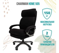 Компьютерное кресло CHAIRMAN Home 505 ткань черный 00-07079111