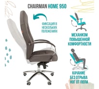 Компьютерное кресло CHAIRMAN Home 950 ткань серый 00-07083628