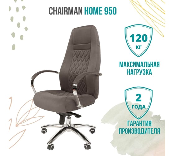 Компьютерное кресло CHAIRMAN Home 950 ткань серый 00-07083628