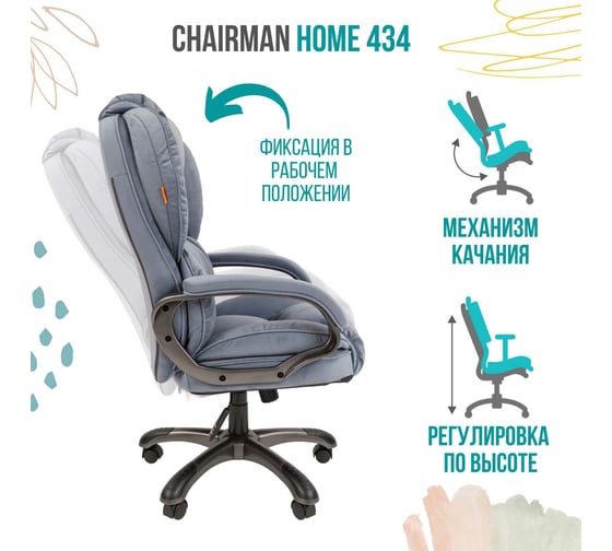 Компьютерное кресло CHAIRMAN Home 434 ткань голубой 00-07079134