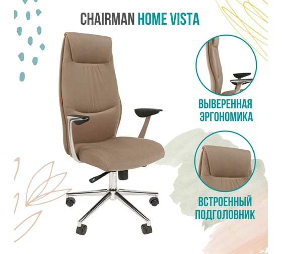 Компьютерное кресло CHAIRMAN VISTA Home ткань бежевый 00-07083047