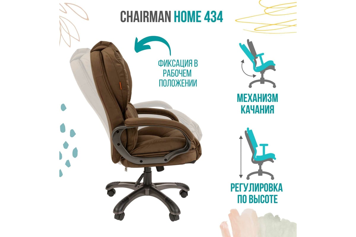 Компьютерное кресло CHAIRMAN Home 434 ткань коричневый 00-07079136