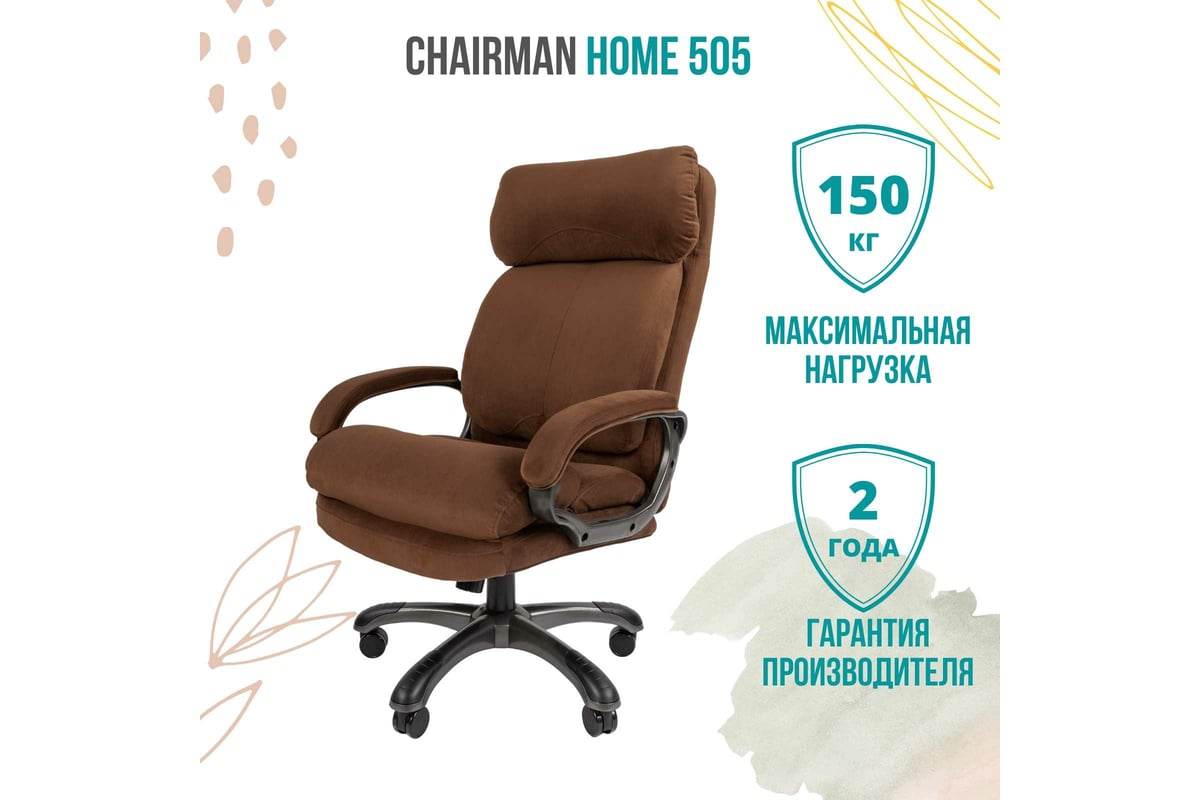 Компьютерное кресло CHAIRMAN Home 505 ткань коричневый 00-07079109