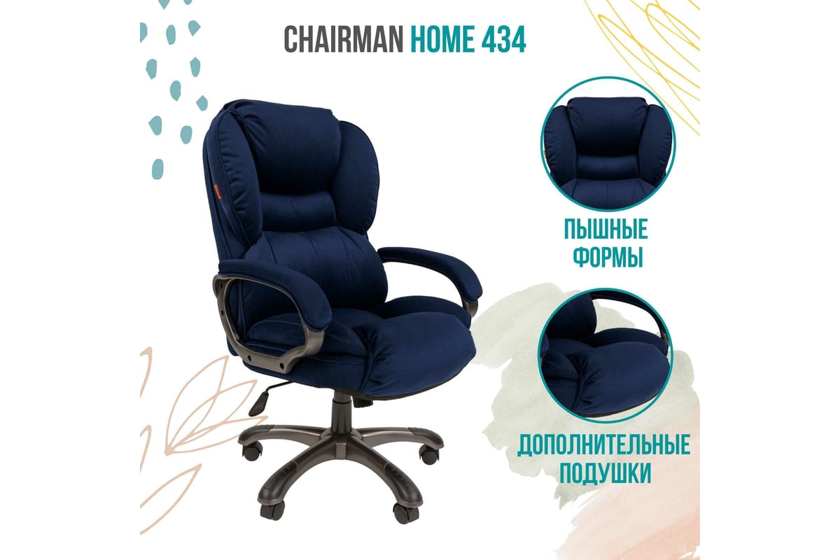 Компьютерное кресло CHAIRMAN Home 434 ткань синий 00-07079137