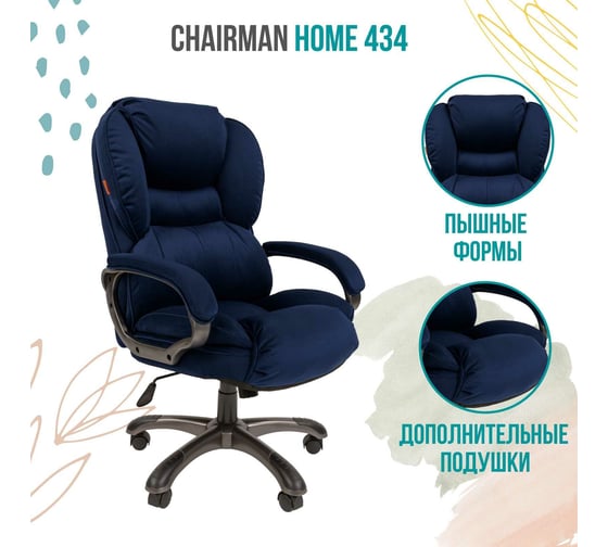 Компьютерное кресло CHAIRMAN Home 434 ткань синий 00-07079137