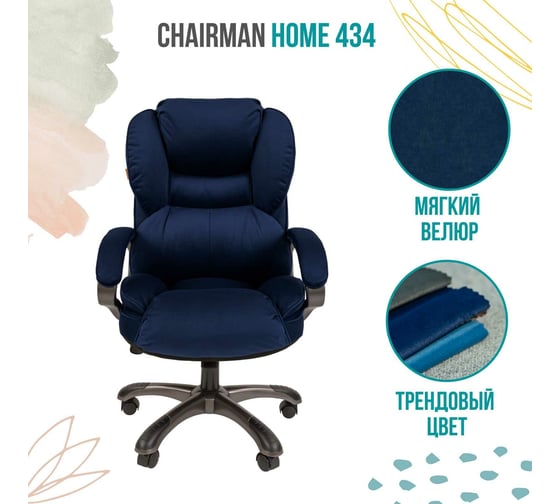 Компьютерное кресло CHAIRMAN Home 434 ткань синий 00-07079137