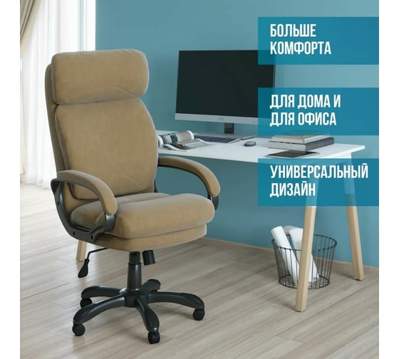 Компьютерное кресло CHAIRMAN Home 505 ткань бежевый 00-07079108