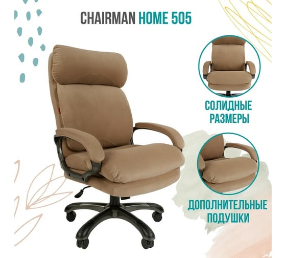 Компьютерное кресло CHAIRMAN Home 505 ткань бежевый 00-07079108