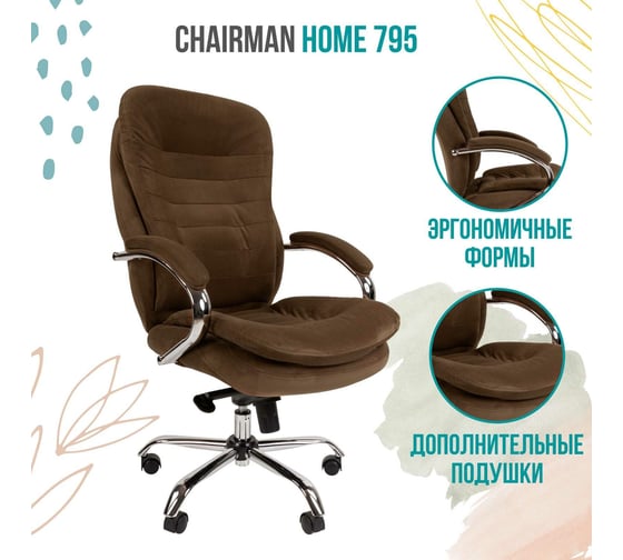 Компьютерное кресло CHAIRMAN Home 795 ткань корчневый 00-07079129