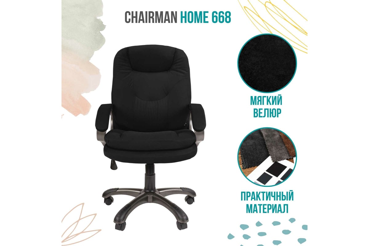 Кресло chairman 668 цвет черный