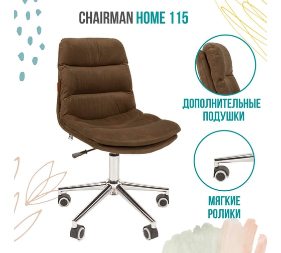 Компьютерное кресло CHAIRMAN Home 115 ткань коричневый 00-07079122