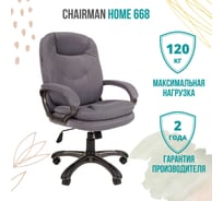 Компьютерное кресло CHAIRMAN Home 668 ткань серый 00-07075977