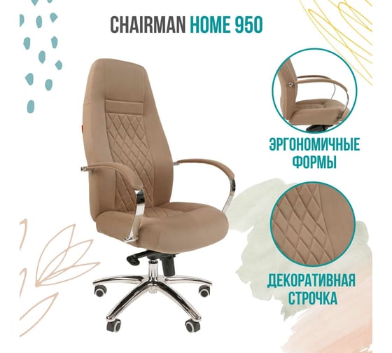 Компьютерное кресло CHAIRMAN Home 950 ткань бежевый 00-07083626
