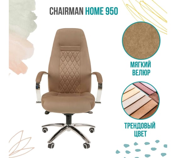 Компьютерное кресло CHAIRMAN Home 950 ткань бежевый 00-07083626