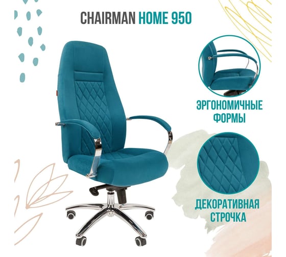 Компьютерное кресло CHAIRMAN Home 950 ткань бирюза 00-07083625
