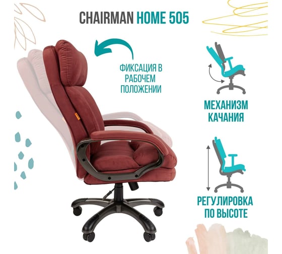 Компьютерное кресло CHAIRMAN Home 505 ткань коралл 00-07079112