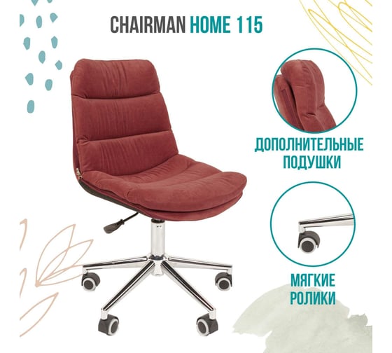 Компьютерное кресло CHAIRMAN Home 115 ткань коралл 00-07079123