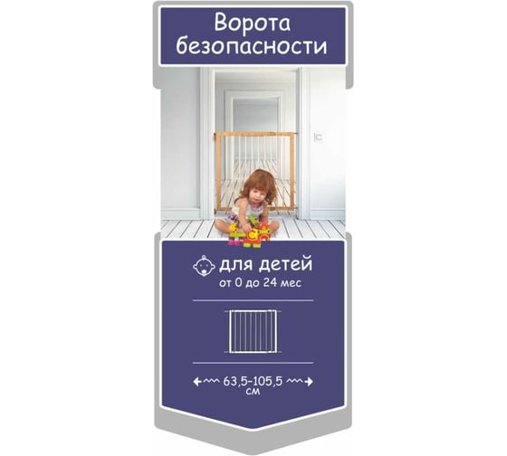 Ворота безопасности для детей ТДВ WBG69 деревянные 5601001