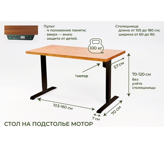 Стол StolStoya МОТОР с регулируемой высотой подстолье черное и столешница МДФ шпон дуб натуральный SE211IBDN14070 1