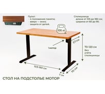 Стол StolStoya МОТОР с регулируемой высотой подстолье черное и столешница МДФ шпон дуб натуральный SE211IBDN12065