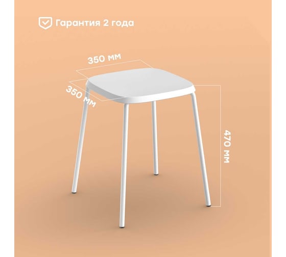 Табурет Диком белый 75.0015-801