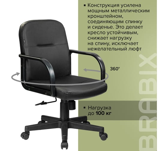 Кресло BRABIX "Top MG-333", с подлокотниками, кожзам, черное, 532553