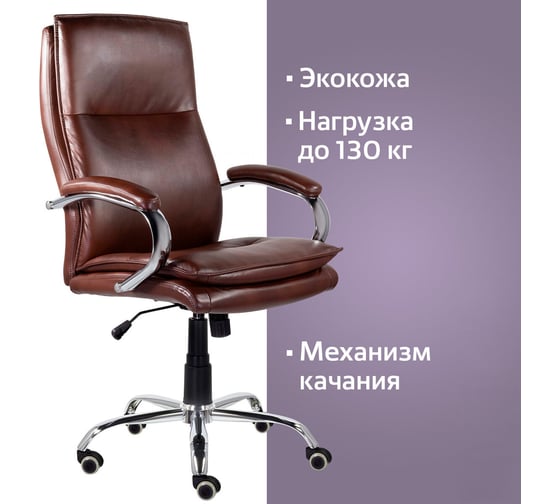 Офисное кресло BRABIX PREMIUM "Cuba EX-542", экокожа, коричневое, 532550
