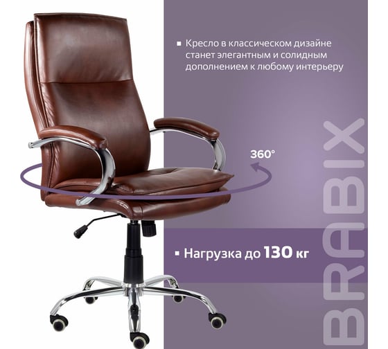 Офисное кресло BRABIX PREMIUM "Cuba EX-542", экокожа, коричневое, 532550