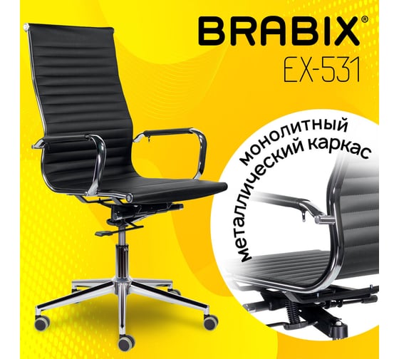 Офисное кресло BRABIX PREMIUM "Intense EX-531", экокожа, хром, черное, 532540