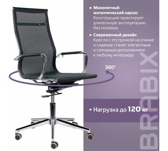 Офисное кресло BRABIX PREMIUM "Net EX-533", хром, сетка, черное, 532546