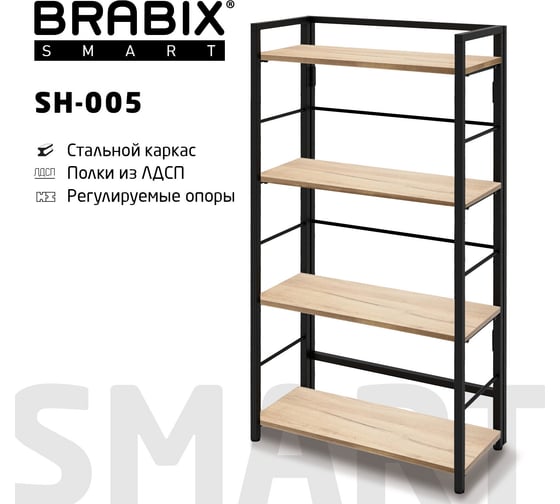 Стеллаж BRABIX "Smart SH-005", 605x290x1193 мм, ЛОФТ, прямой, складной, металл/ЛДСП дуб 641868