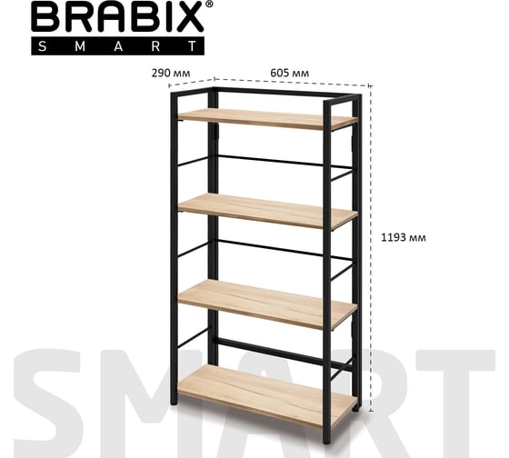 Стеллаж BRABIX "Smart SH-005", 605x290x1193 мм, ЛОФТ, прямой, складной, металл/ЛДСП дуб 641868