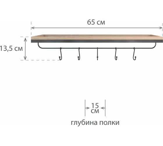 Подвесная полка-вешалка QWERTY черная, 65x15x13.5 см 73853