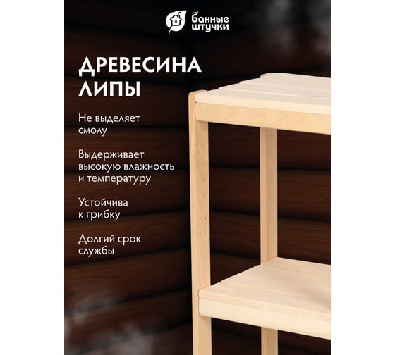Стеллаж-этажерка Банные штучки, 32x29x119 см, липа 32713