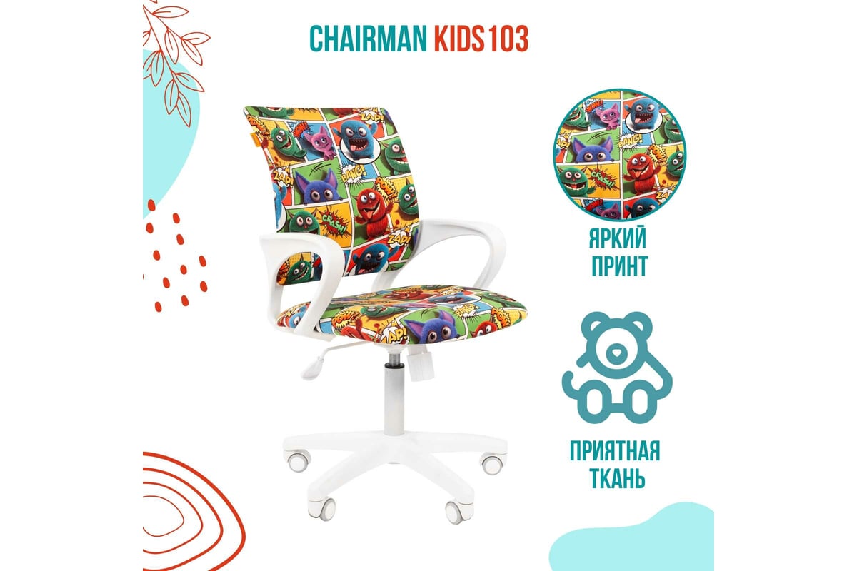 Кресло chairman kids 103