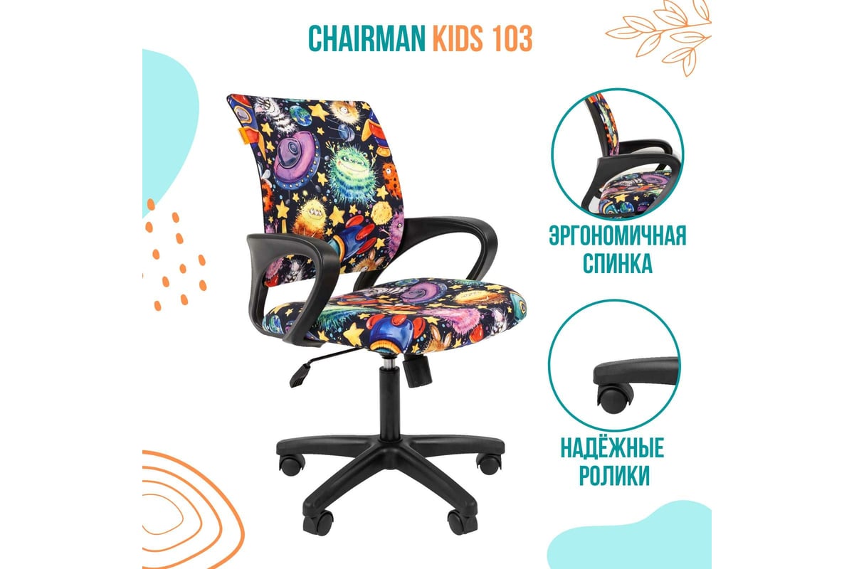 Кресло chairman kids 101 россия ткань нло