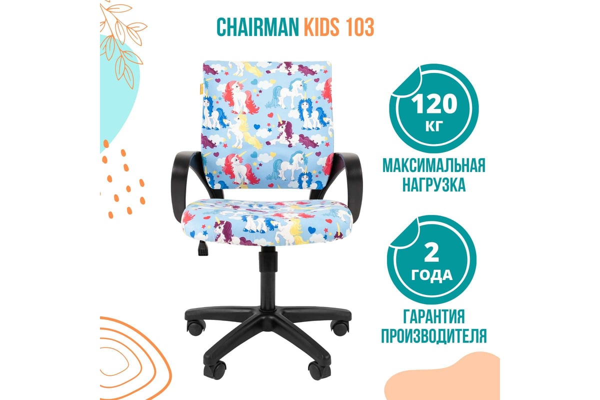 Кресло детское chairman kids 103 единороги