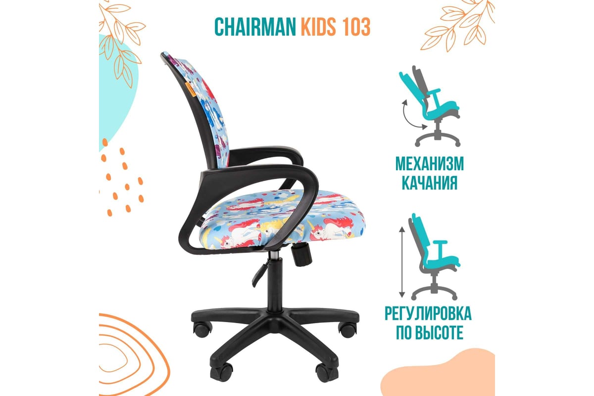 Кресло chairman kids 106 россия ткань единороги