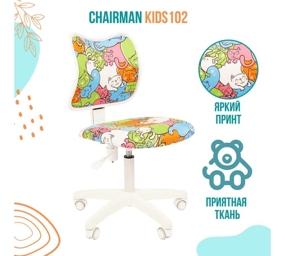 Детское кресло CHAIRMAN Kids 102 котики ткань 00-07027824