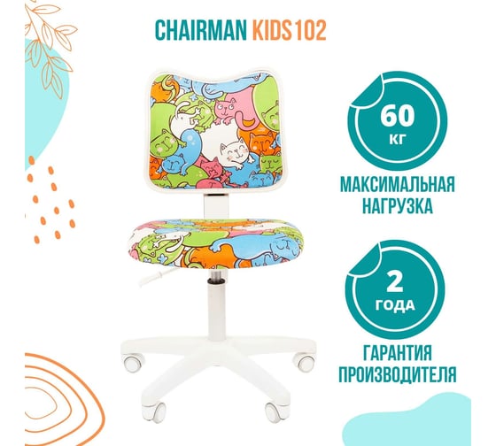 Детское кресло CHAIRMAN Kids 102 котики ткань 00-07027824