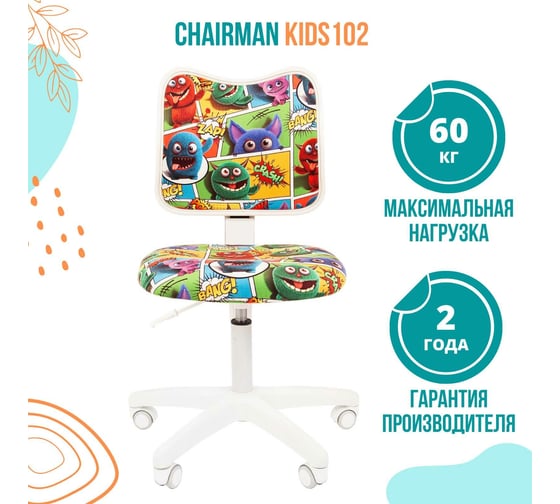 Детское кресло CHAIRMAN Kids 102 монстры ткань 00-07027825