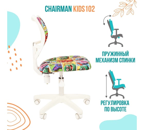 Детское кресло CHAIRMAN Kids 102 монстры ткань 00-07027825