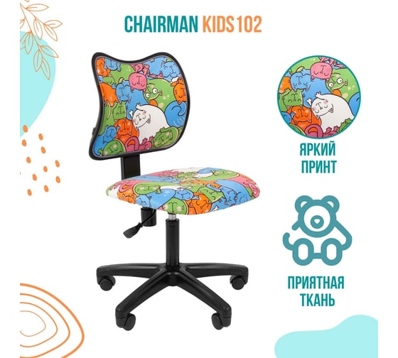 Детское кресло CHAIRMAN Kids 102 котики ткань, черное 00-07036672