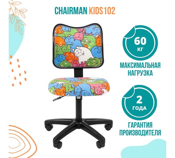 Детское кресло CHAIRMAN Kids 102 котики ткань, черное 00-07036672