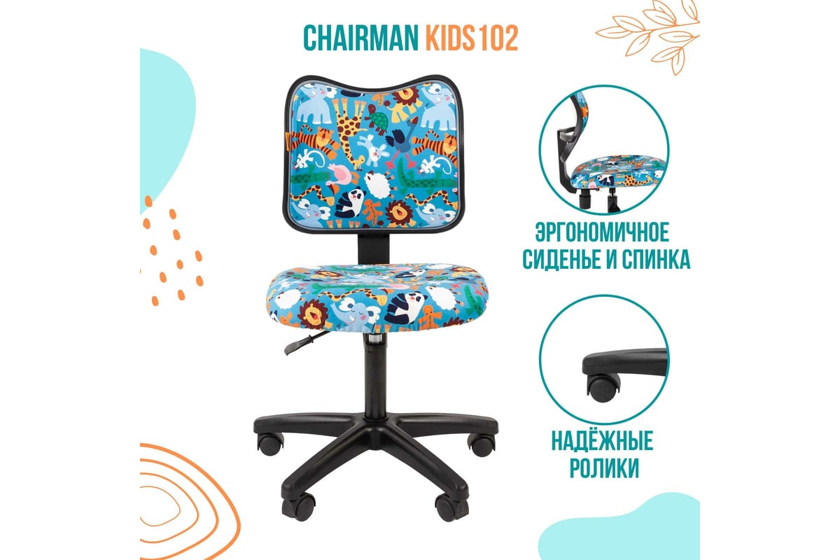 кресло chairman kids 102