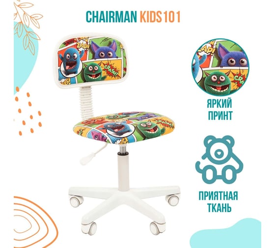 Детское кресло CHAIRMAN Kids 101 монстры ткань 00-07027821
