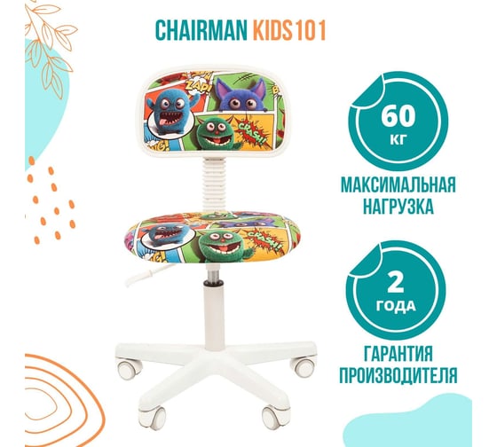 Детское кресло CHAIRMAN Kids 101 монстры ткань 00-07027821
