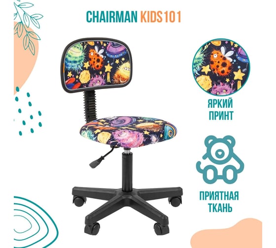 Детское кресло CHAIRMAN Kids 101 НЛО ткань, черное 00-07036630