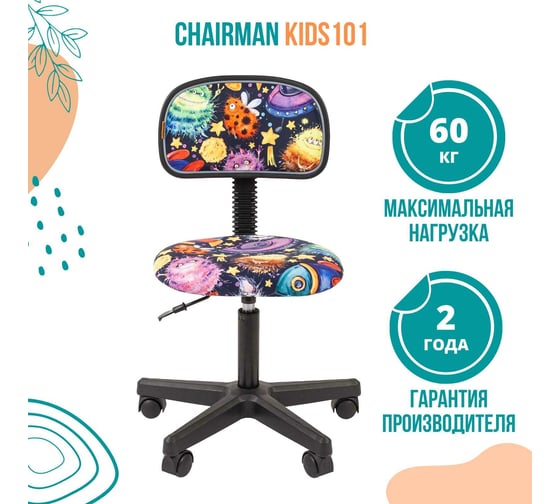 Детское кресло CHAIRMAN Kids 101 НЛО ткань, черное 00-07036630