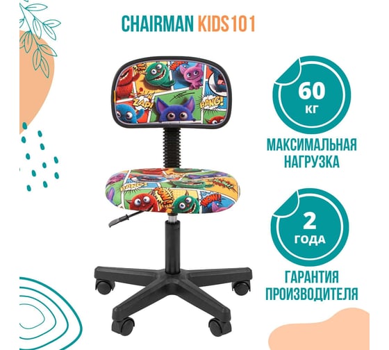 Детское кресло CHAIRMAN Kids 101 монстры ткань, черное 00-07036629